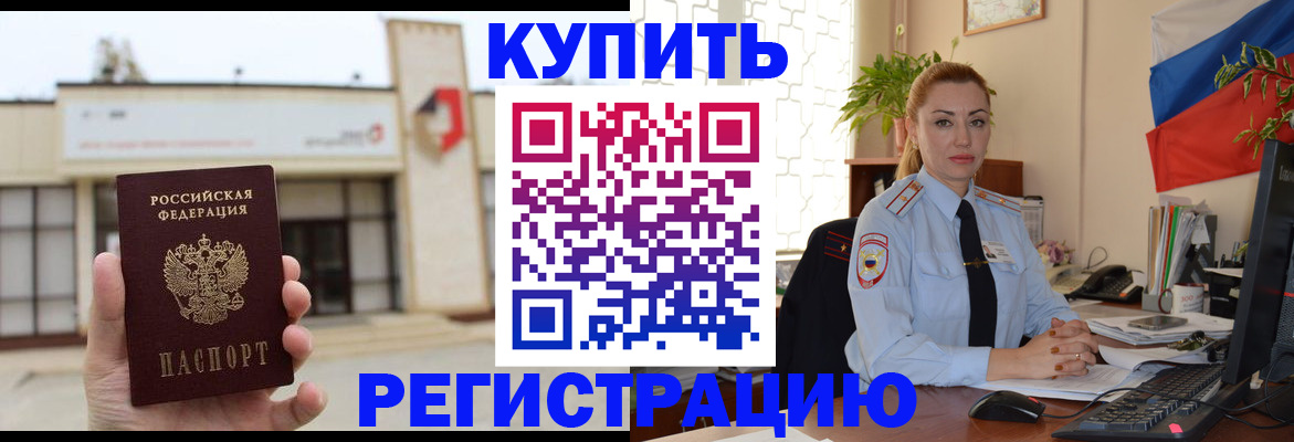 прописка иностранных граждан в Лермонтове