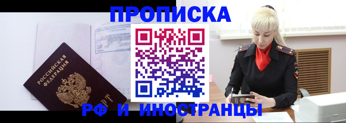 временная регистрация для всех в Лермонтове