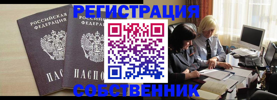 прописка от собственника в Лермонтове